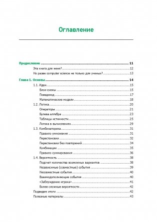 Теоретический минимум по Computer Science. Все что нужно программисту и разработчику фото книги 11