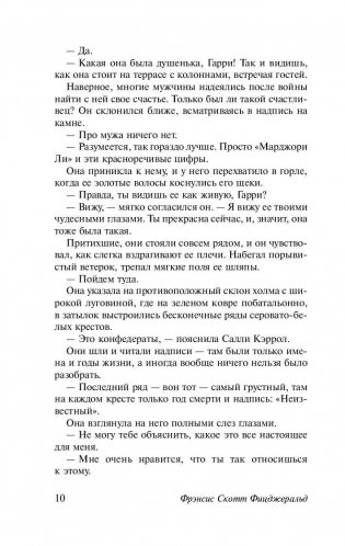 Загадочная история Бенджамина Баттона фото книги 11