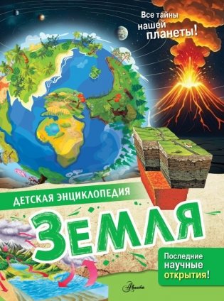 Земля фото книги