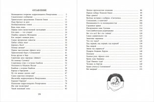 Ледовые приключения Плавали-Знаем фото книги 6