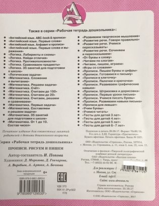 Прописи. Рисуем и пишем фото книги 2