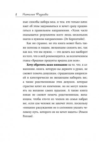 Слишком стройные. Для тех, кто хочет, но не может набрать вес фото книги 8