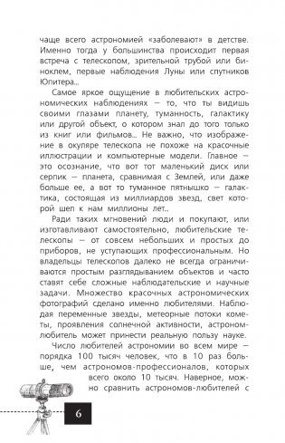 Любительская астрономия фото книги 7