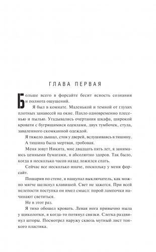 Форсайт фото книги 8