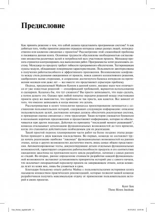 Пользовательские истории: гибкая разработка программного обеспечения фото книги 8