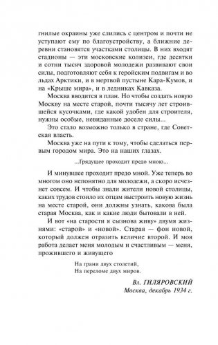 Москва и москвичи фото книги 5