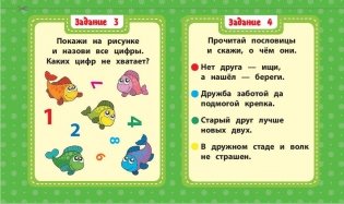 Что? Как? Почему? Для развития ребенка с 5 лет фото книги 4