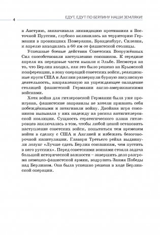 Едут, едут по Берлину наши земляки! фото книги 4
