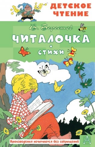 Читалочка. Стихи фото книги