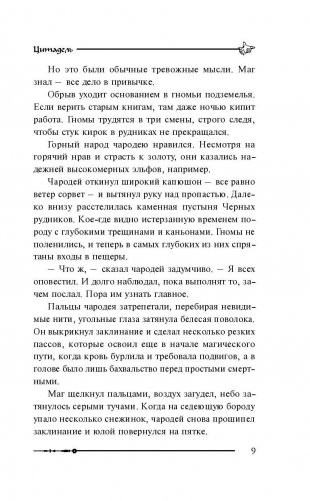 Цитадель фото книги 9