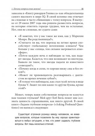 Я могу! История о двух словах, которые меняют нашу жизнь фото книги 8