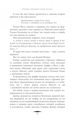 Сорняк, обвивший сумку палача фото книги 9