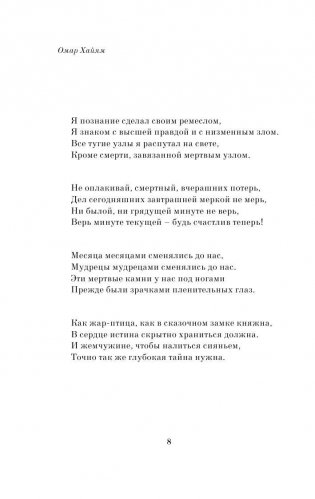 Рубаи фото книги 9