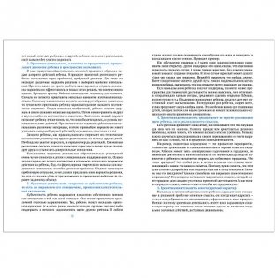 Пространство детской реализации. Проектная деятельность. 5-7 лет. Методическое пособие. ФГОС фото книги 3