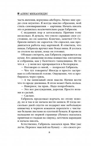 Безмолвный пациент фото книги 4