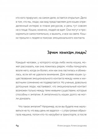 Кот в доме хозяин! Как понять своего питомца, подружиться и не навредить фото книги 10