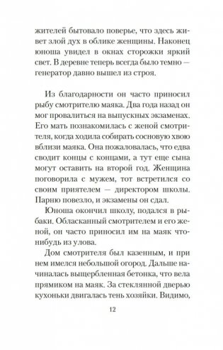 Шум прибоя фото книги 12