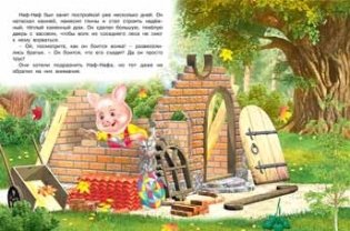 Три поросенка фото книги 2