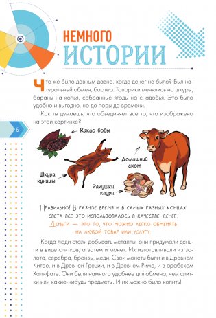 Как правильно тратить и копить деньги фото книги 6