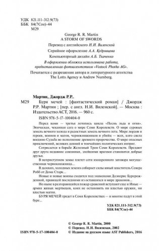 Буря мечей фото книги 4