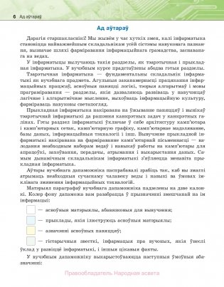 Інфарматыка. 10 клас фото книги 7