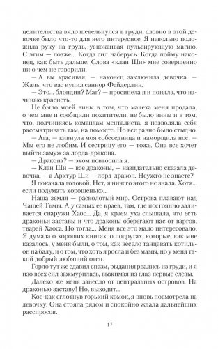Мой хозяин дракон фото книги 14