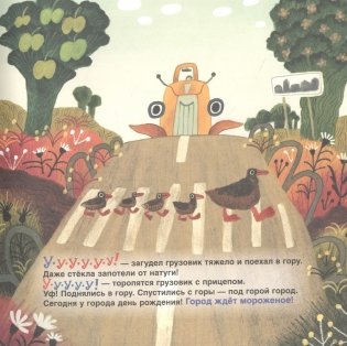 Грузовик, а где прицеп? Сказка фото книги 3