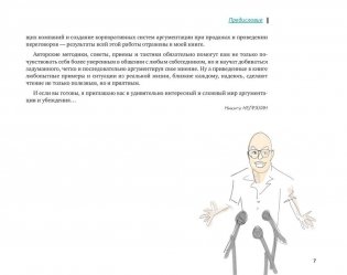 Аргументируй это! Как убедить кого угодно в чем угодно фото книги 6