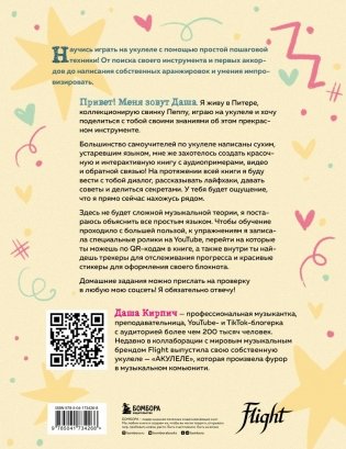 Укулеле по шагам: для начинающих и продолжающих фото книги 2