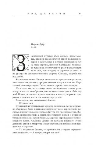 Код да Винчи фото книги 10