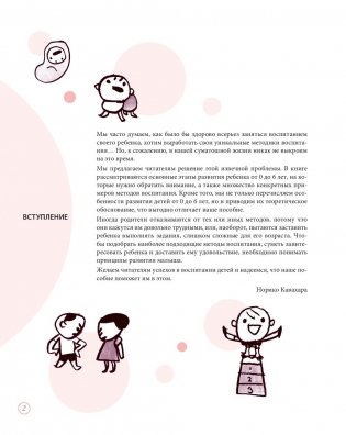 Интеллектуальное развитие ребенка от 0 до 6 лет фото книги 10