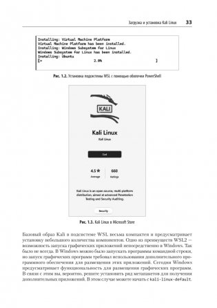 Изучаем Kali Linux. Проверка защиты, тестирование на проникновение, этичный хакинг. 2-е изд. фото книги 21