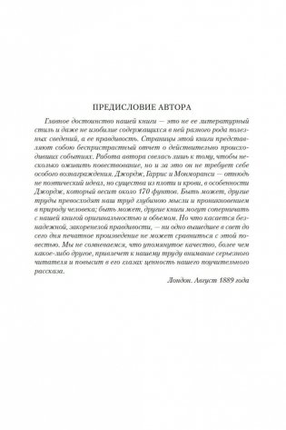 Трое в лодке, не считая собаки. Романы фото книги 6