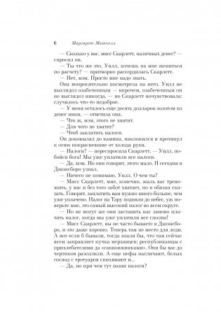 Унесенные ветром. В 2-х томах. Том 2 фото книги 12