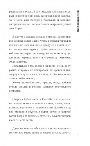 Неспортивное поведение. Как потерпеть неудачу и не облажаться фото книги 6