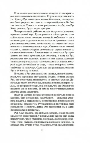 Мужчины не ее жизни фото книги 9