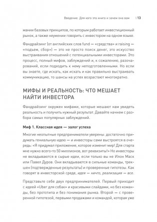 Инвестиционный трамплин. Как привлечь деньги в бизнес фото книги 10
