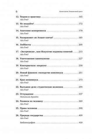 Капитализм. Незнакомый идеал фото книги 7