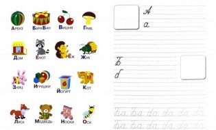 Учимся писать буквы. Прописи с наклейками фото книги 2