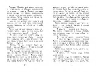 Пеппи Длинныйчулок собирается в путь фото книги 3