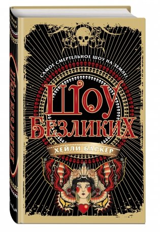 Шоу безликих фото книги 2