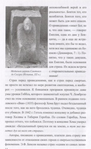 Апология привидений фото книги 5