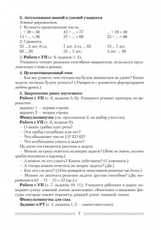 Математика. План-конспект уроков. 3 класс фото книги 6