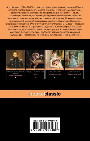 Гранатовый браслет фото книги 2