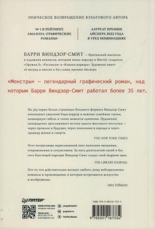 Монстры. Графический роман фото книги 11