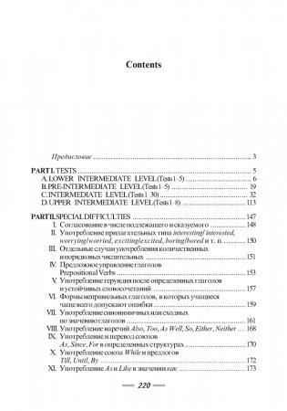 Английский язык. Тесты по грамматике. Типичные ошибки фото книги 12