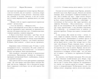 Стоянка поезда всего минута фото книги 3