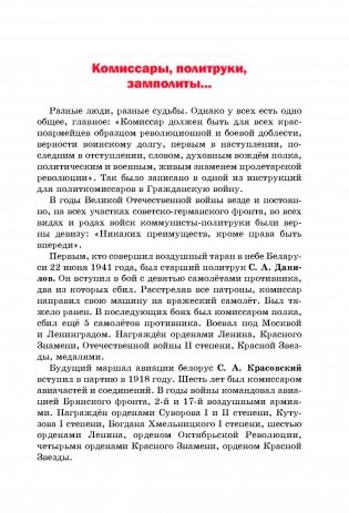 Комиссары-политруки на фронтах Великой Отечественной войны фото книги 3