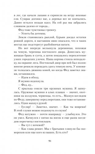 Светлолесье фото книги 14