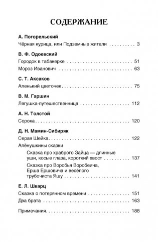 Сказки русских писателей фото книги 2